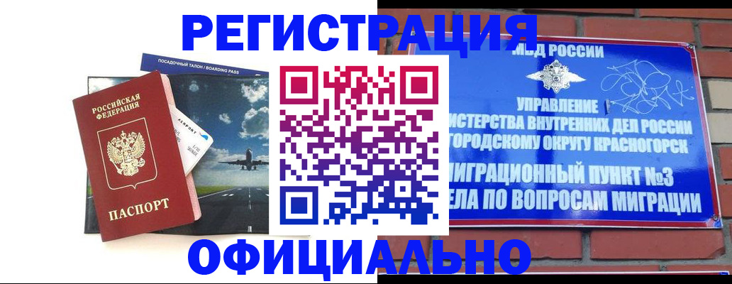 прописка для военкомата в Фрязино