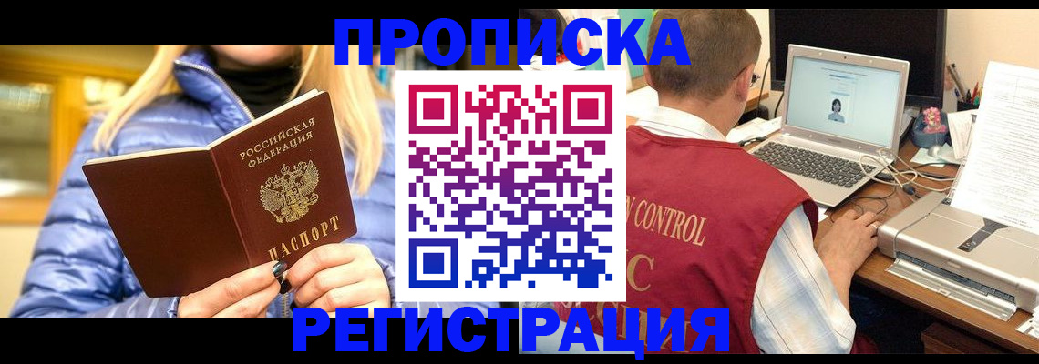 временная регистрация поиск в Фрязино